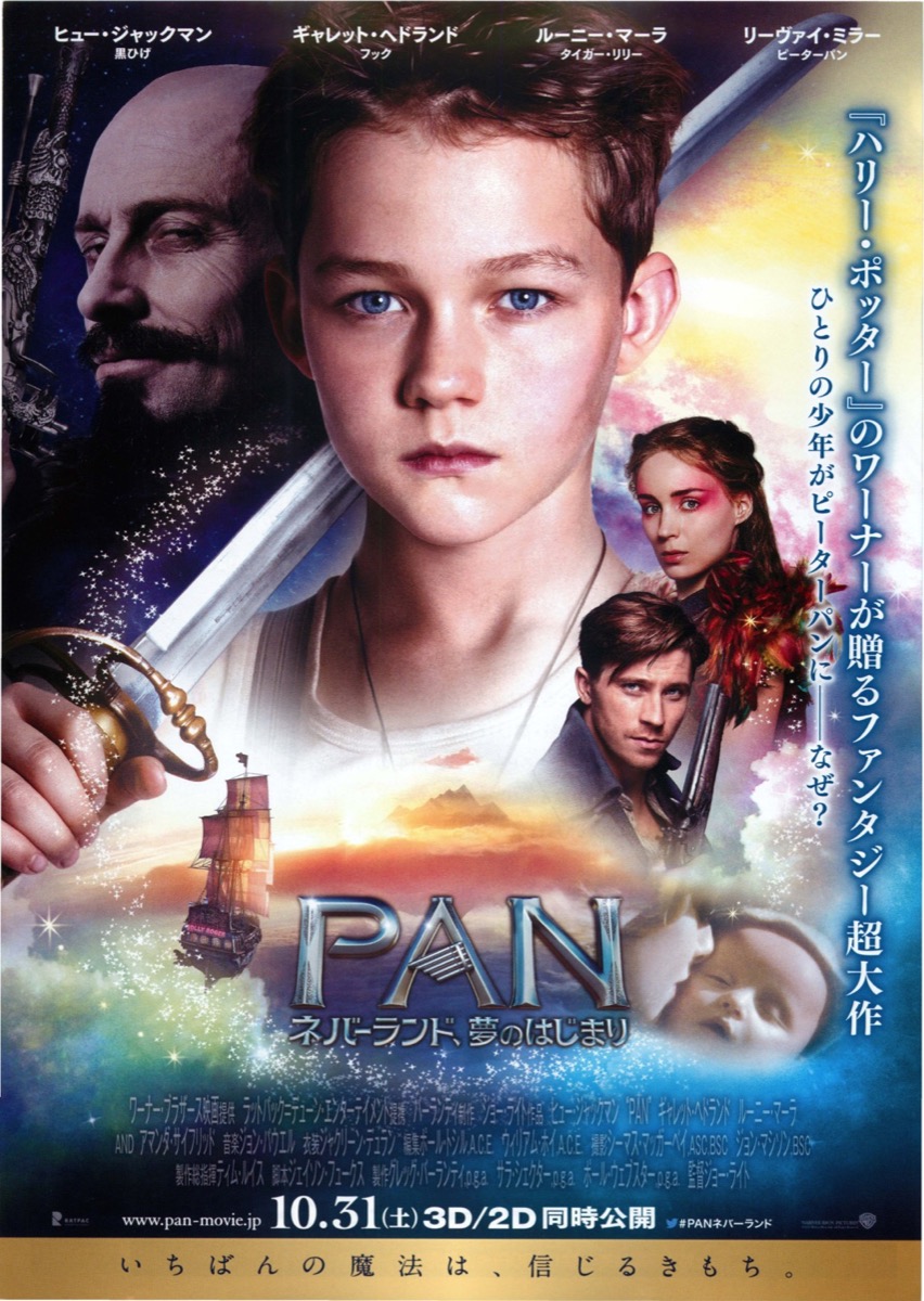 PAN ネバーランド、夢のはじまり