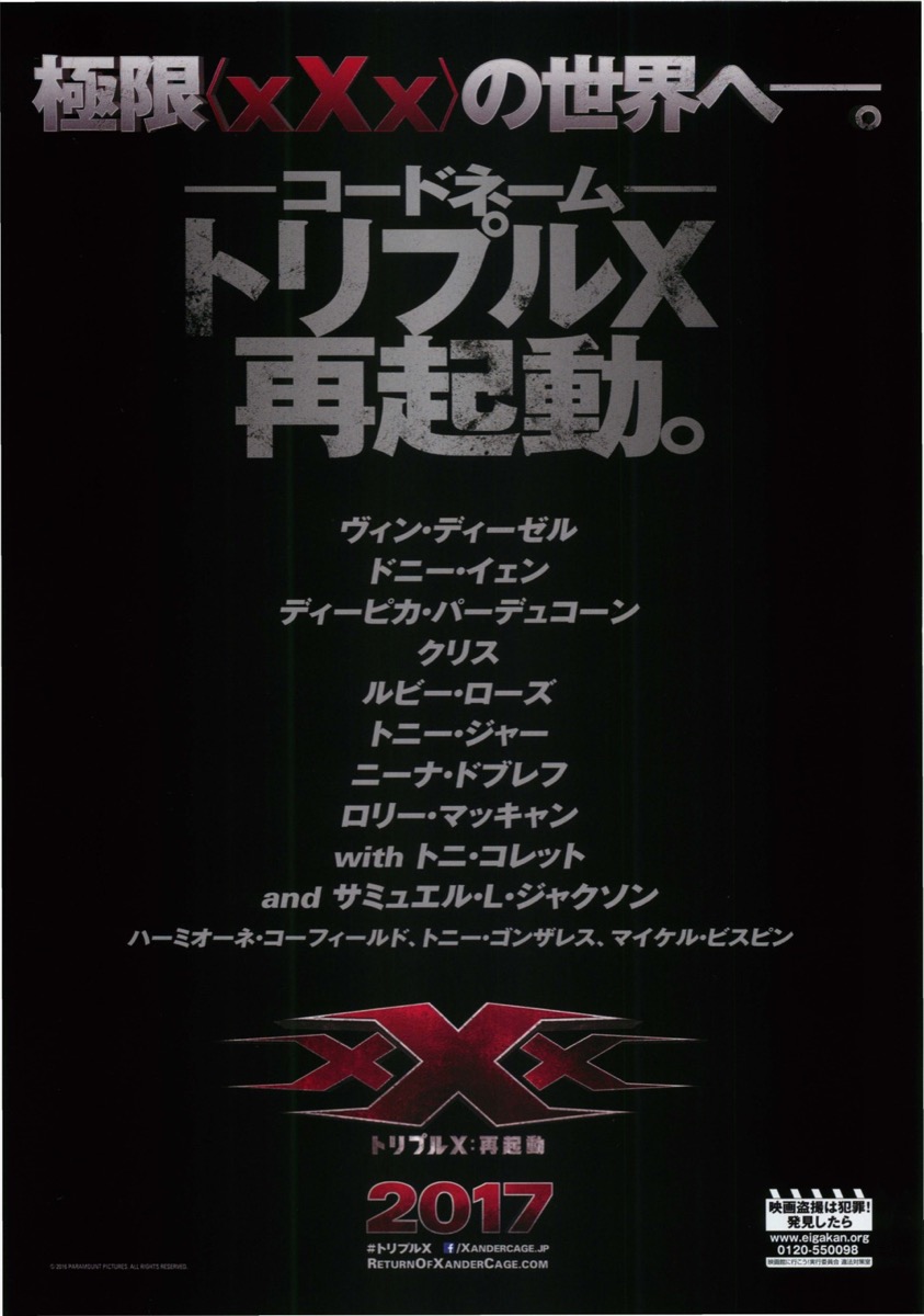 XXX トリプルX：再起動