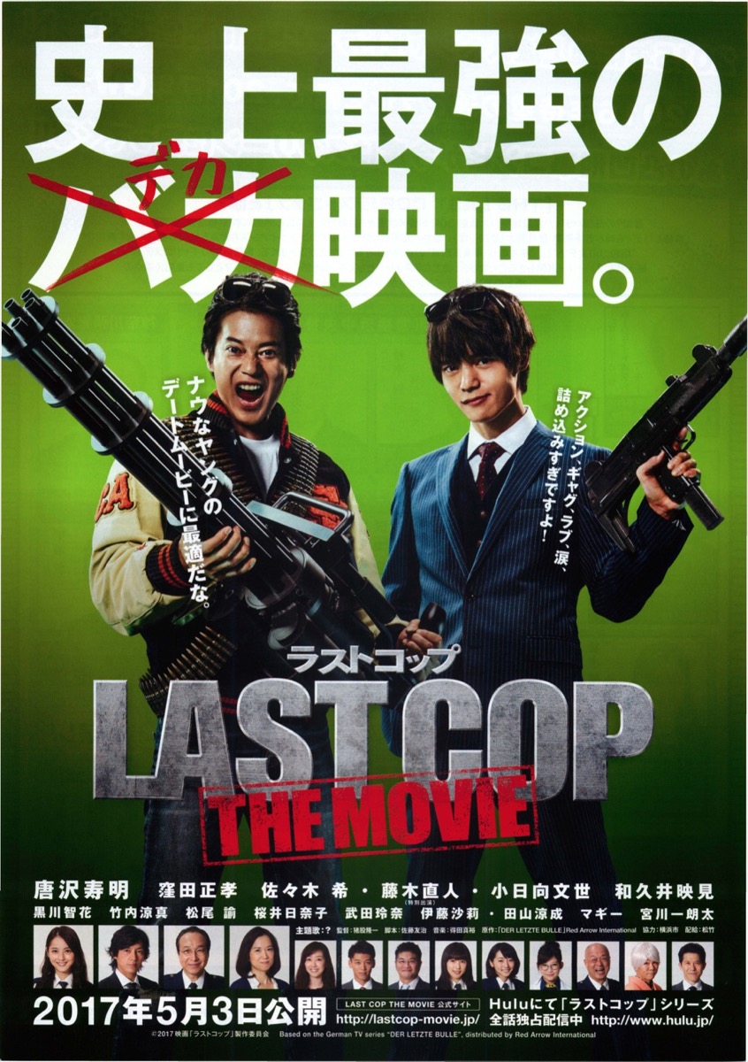 LAST COP THE MOVIE