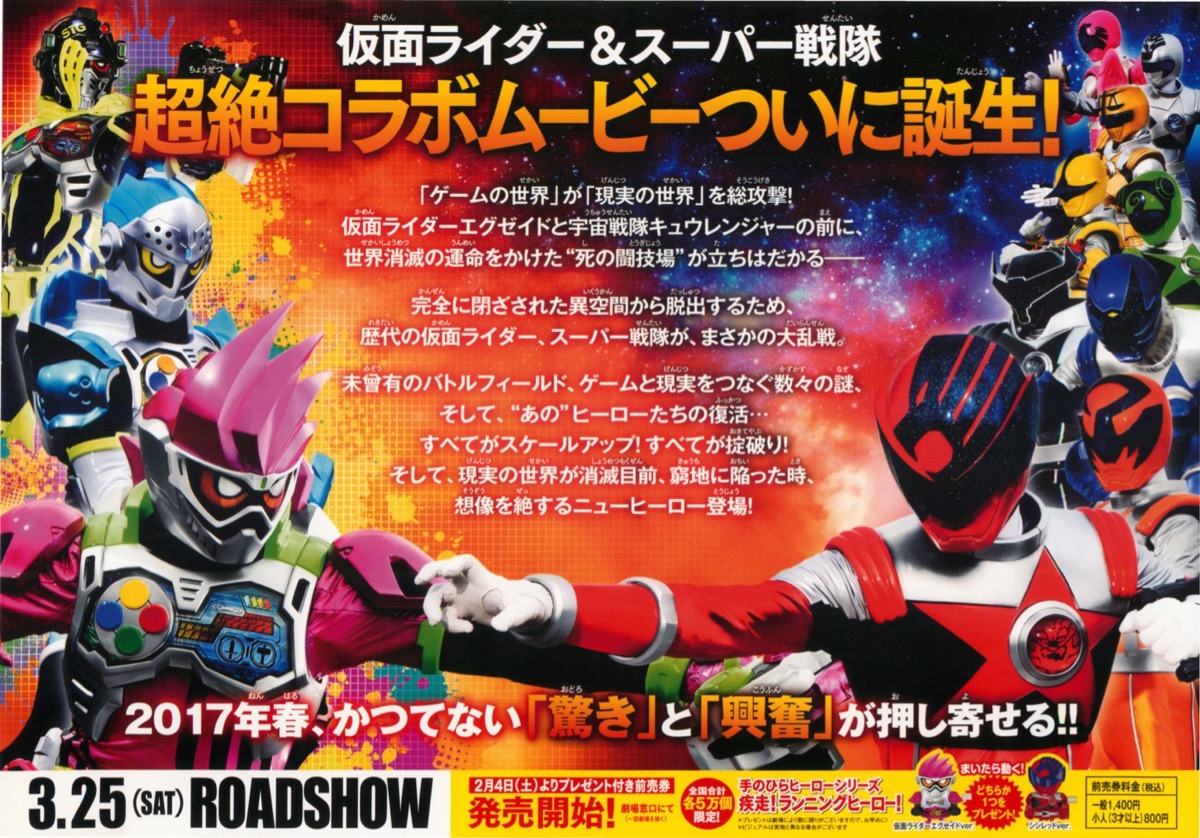 仮面ライダー×スーパー戦隊　超スーパーヒーロー大戦