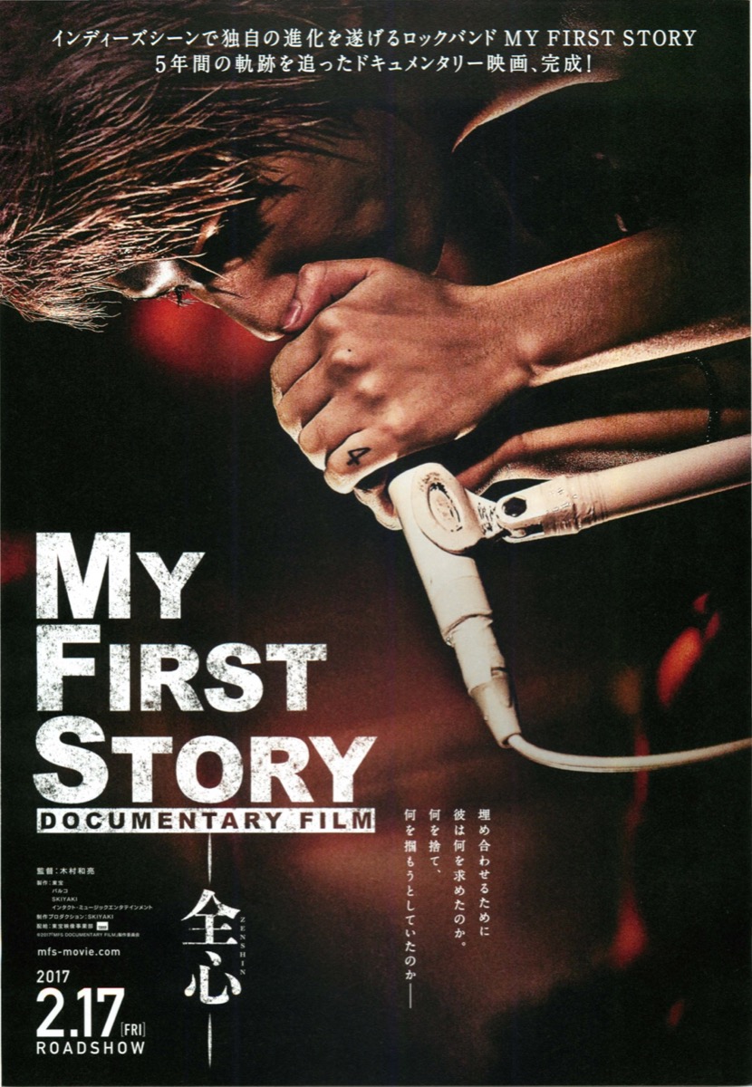 MY FIRST STORY DOCUMENTARY FILM ―全心―(