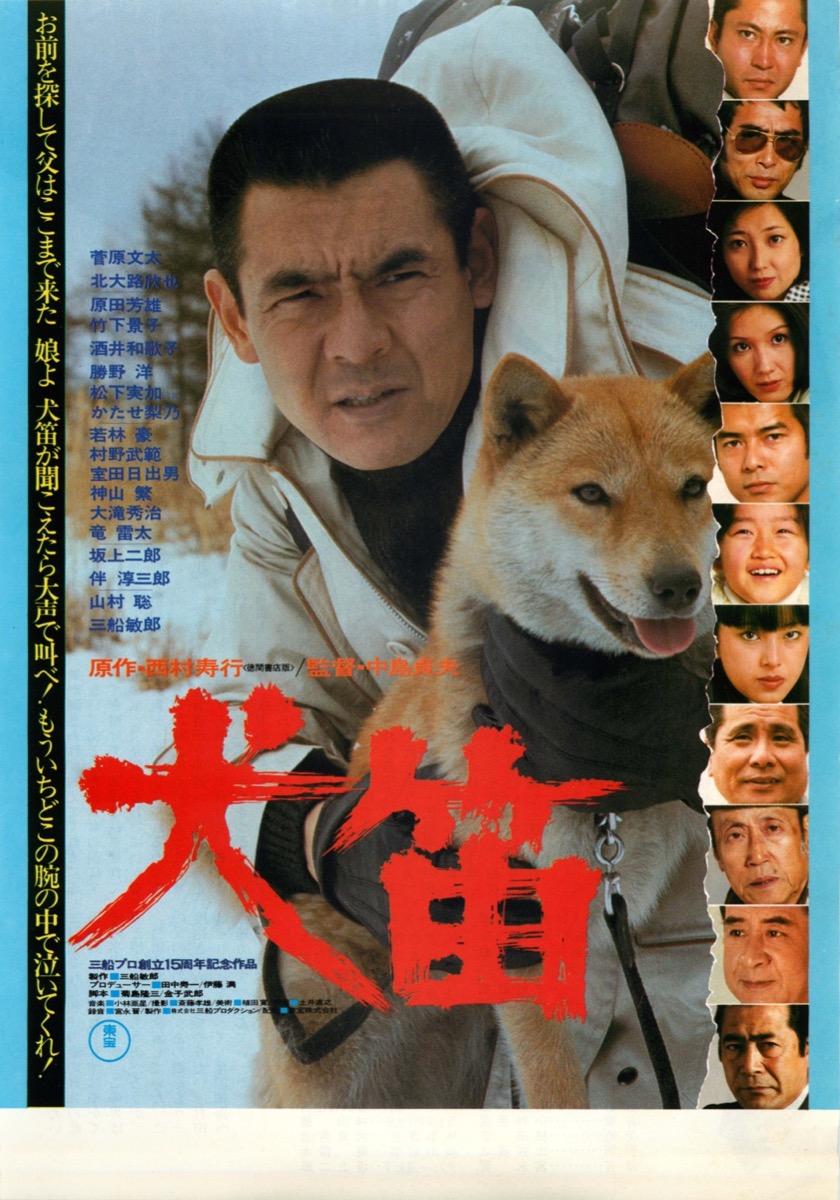 犬笛