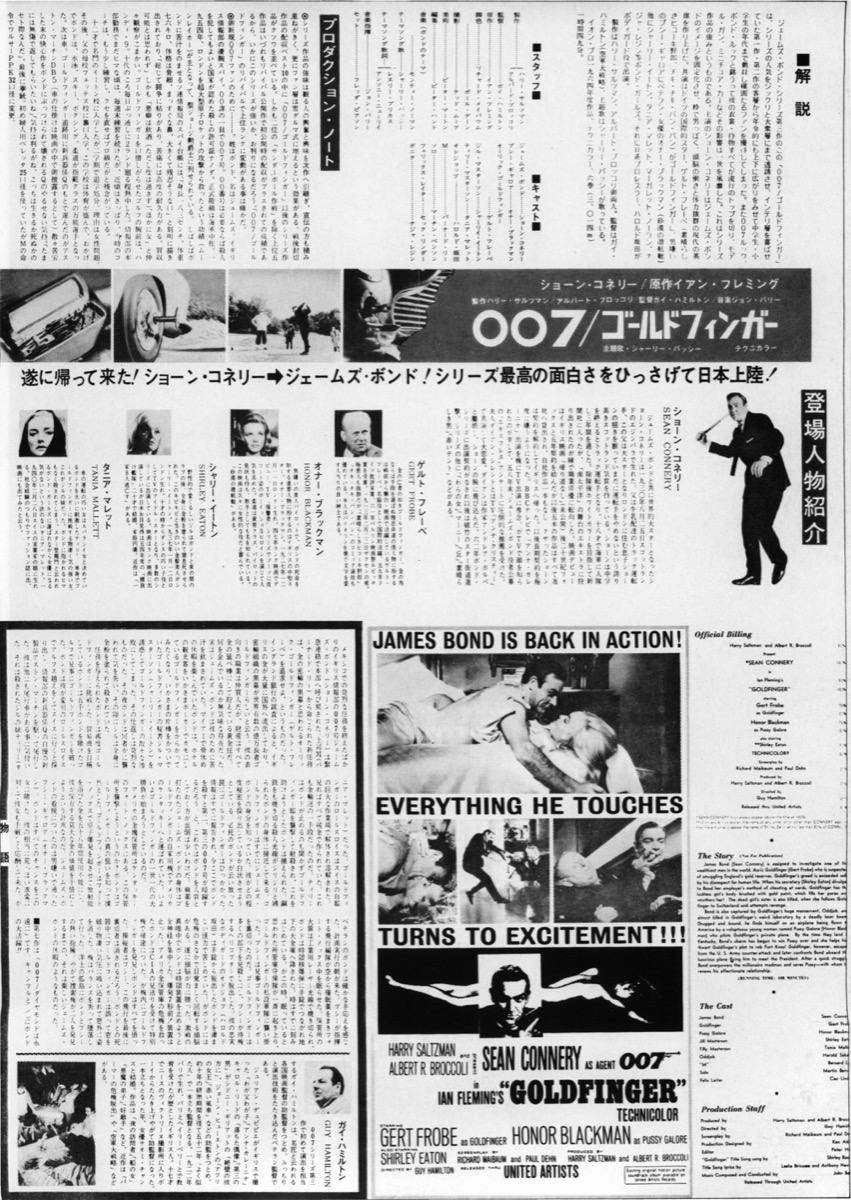 ００７ゴールドフィンガー