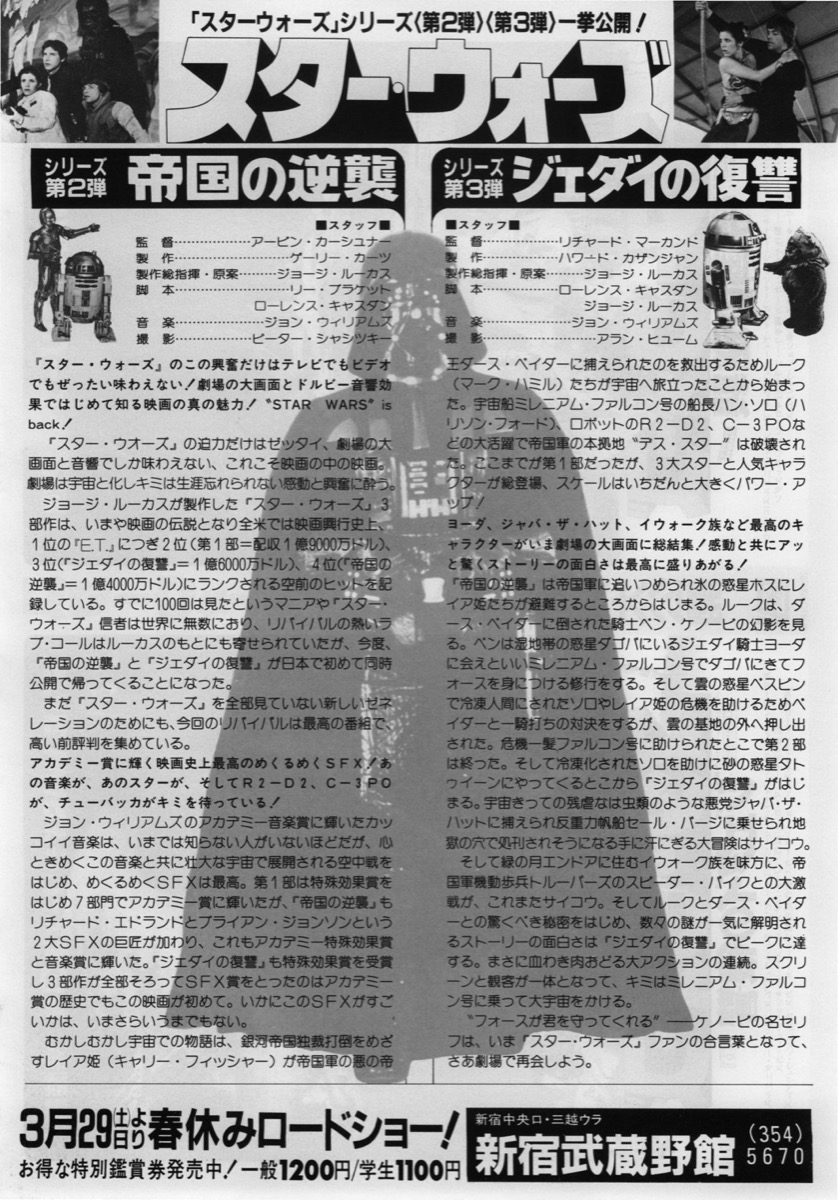 スター・ウォーズ 帝国の逆襲 ジェダイの復讐