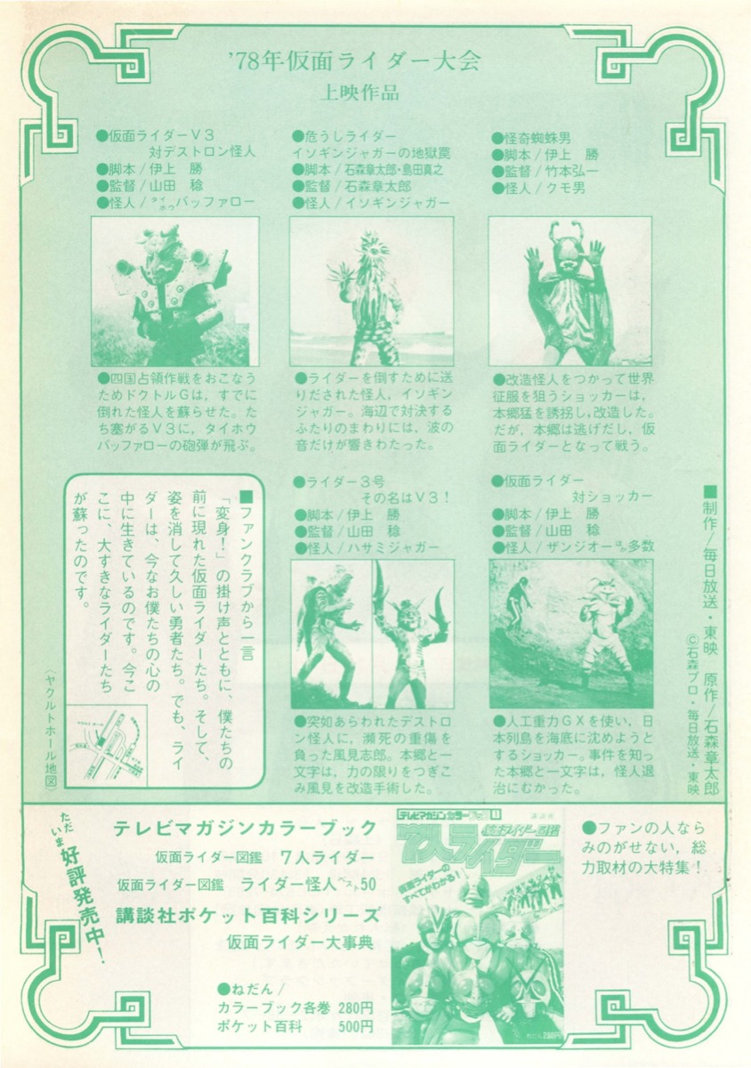 ’７８年仮面ライダー大会　