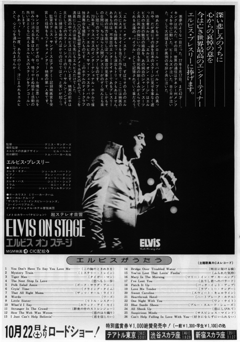 映画チラシサイト：ELVIS ON STAGE