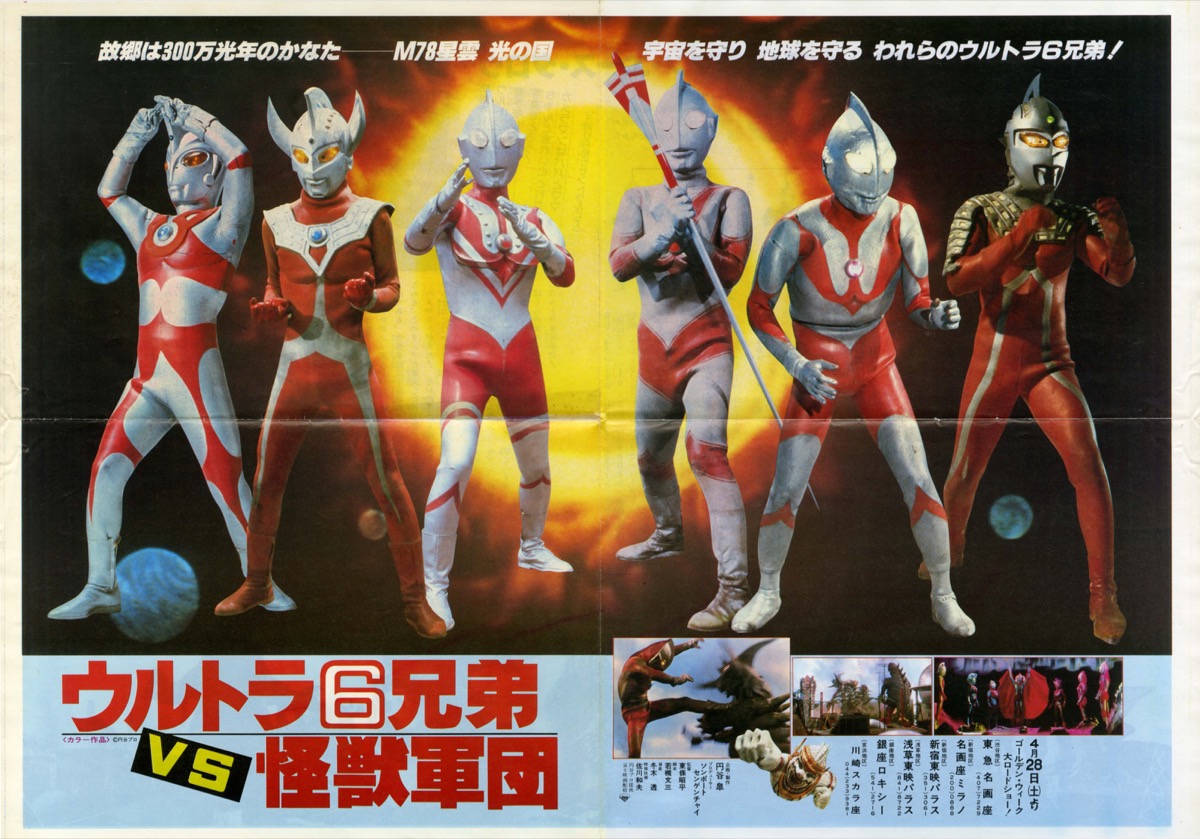 ウルトラ6兄弟 vs 怪獣軍団