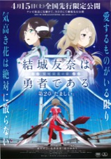 結城友奈は勇者である -鷲尾須美の章- 第２章「たましい」