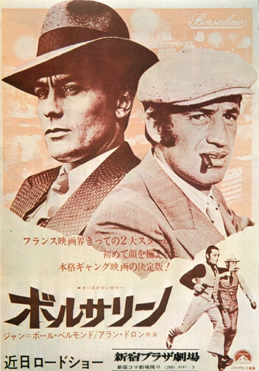 米政府【額付き】1970年映画『ボルサリーノ 』UK版オリジナルポスター コレクション