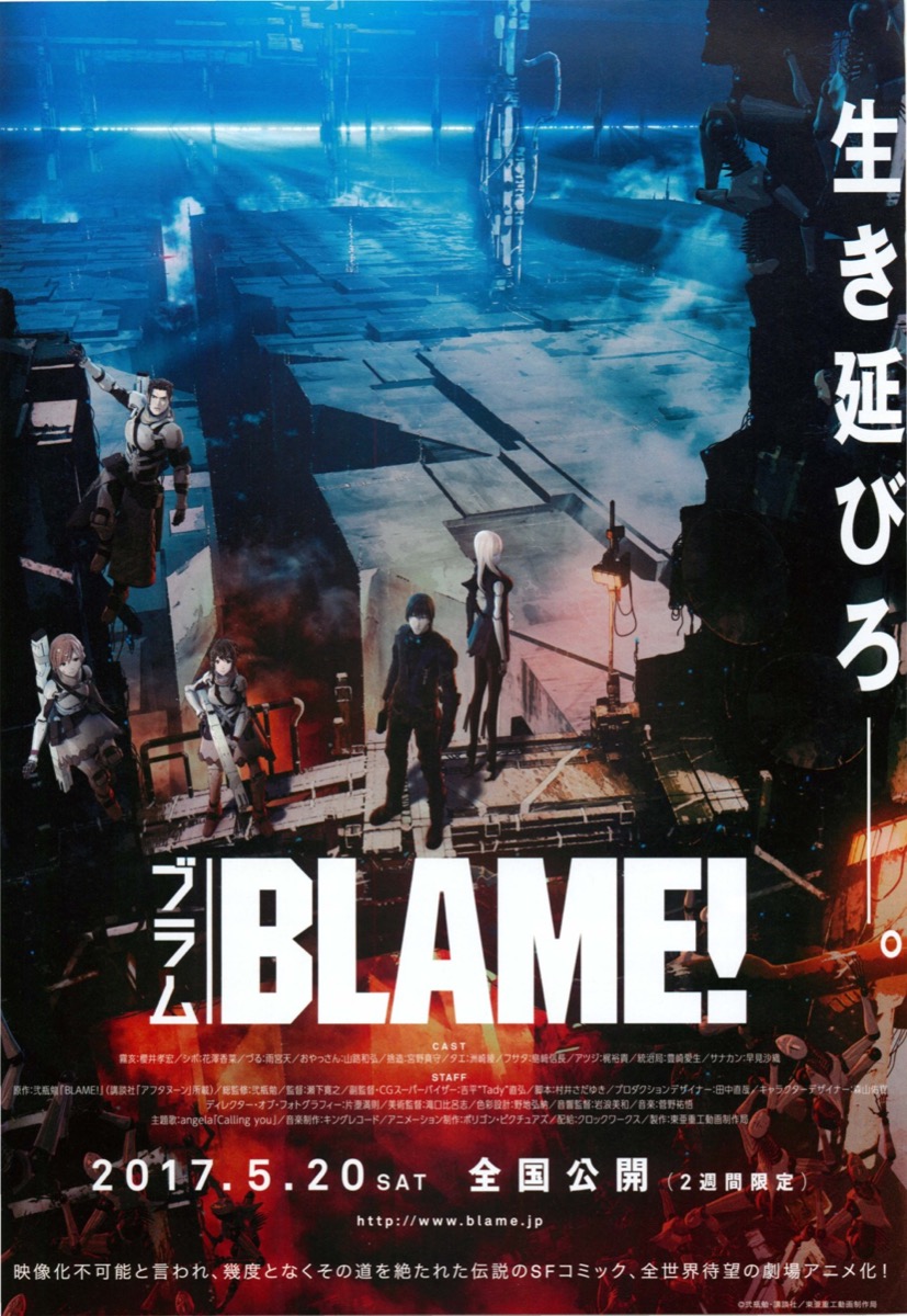 映画チラシサイト：BLAME!