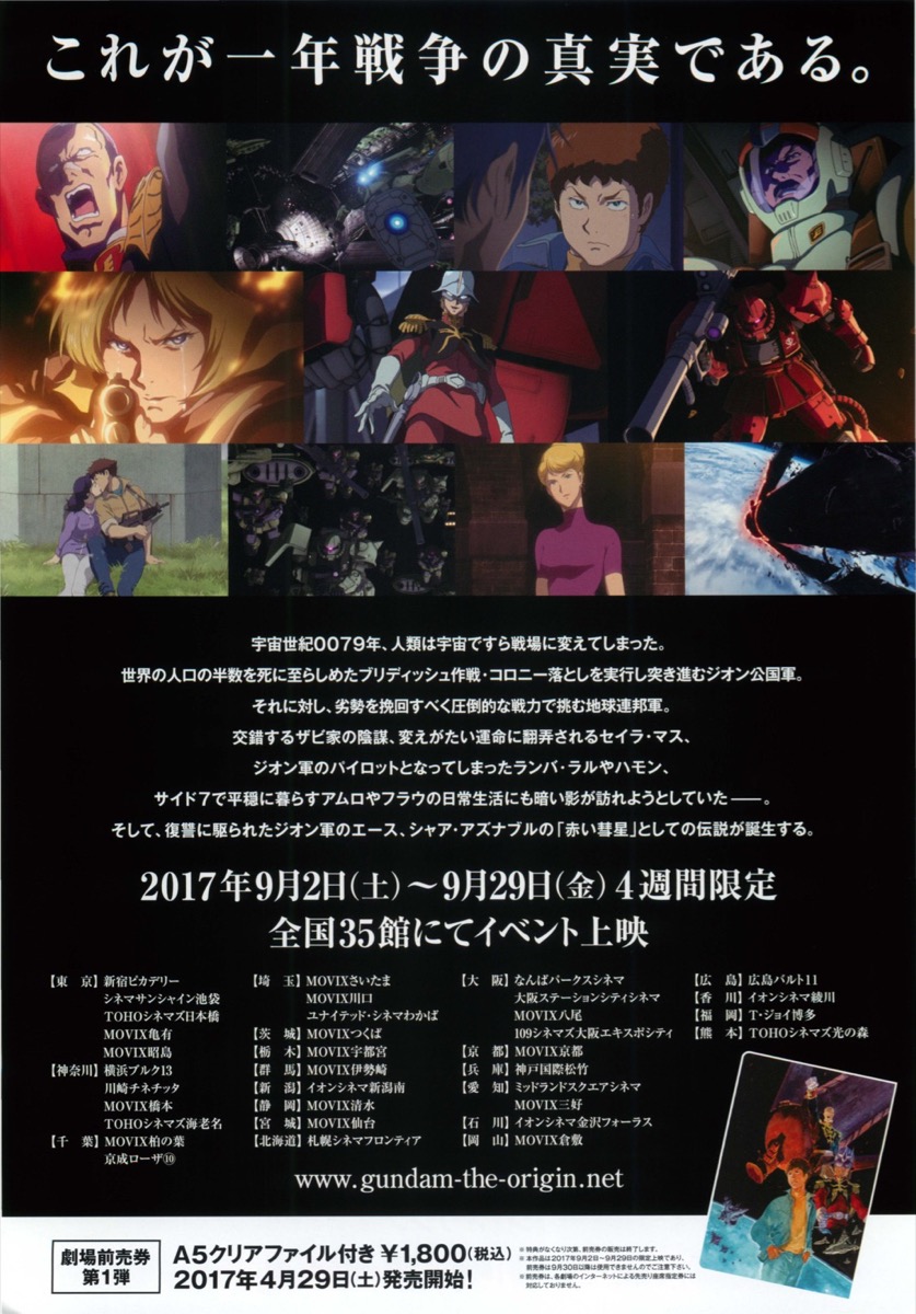 機動戦士ガンダムTHEORIGIN激突ルウム会戦