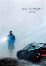 ブレードランナー2049