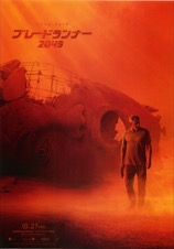 ブレードランナー2049