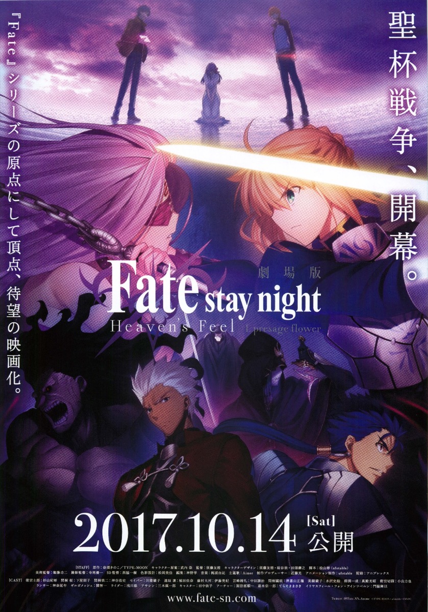 映画チラシサイト：Fate stay night Heaven's Feel