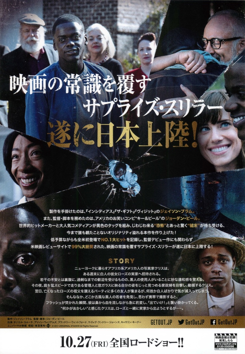 映画チラシサイト：ゲット・アウト