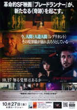 ブレードランナー2049