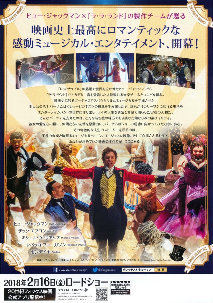 映画チラシサイト：THE GREATEST SHOWMAN グレイテスト・ショーマン