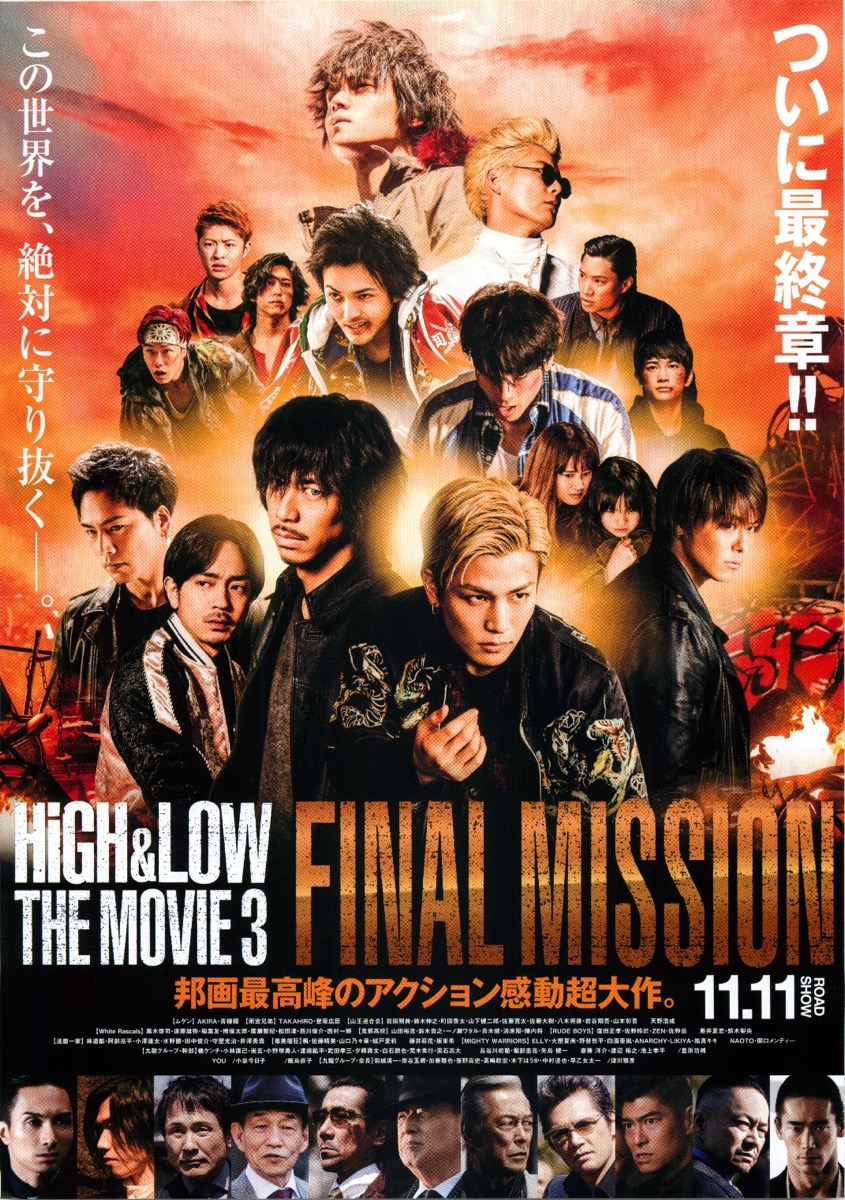 映画チラシサイト：HiGH＆LOW THE MOVIE3 FINAL MISSION