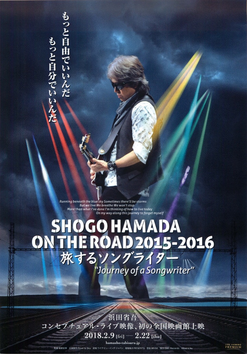 SHOGO HAMADA ON THE ROAD 2015-2016 旅するソングライター　