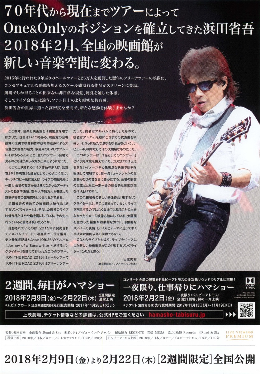 浜田省吾/SHOGO HAMADA ON THE ROAD 2015-2016… www.sudouestprimeurs.fr