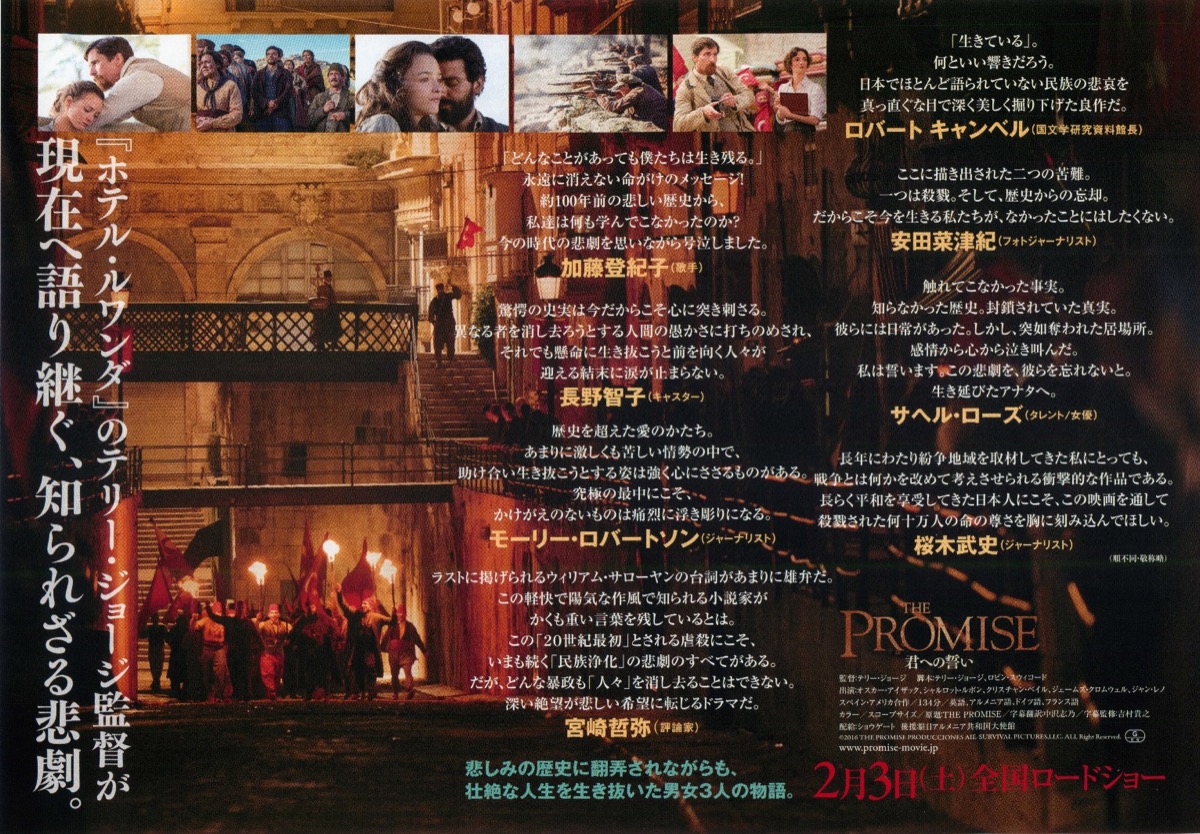 THE PROMISE 君への誓い