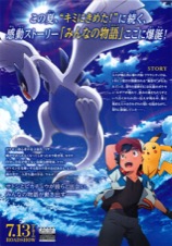 劇場版 ポケットモンスター みんなの物語