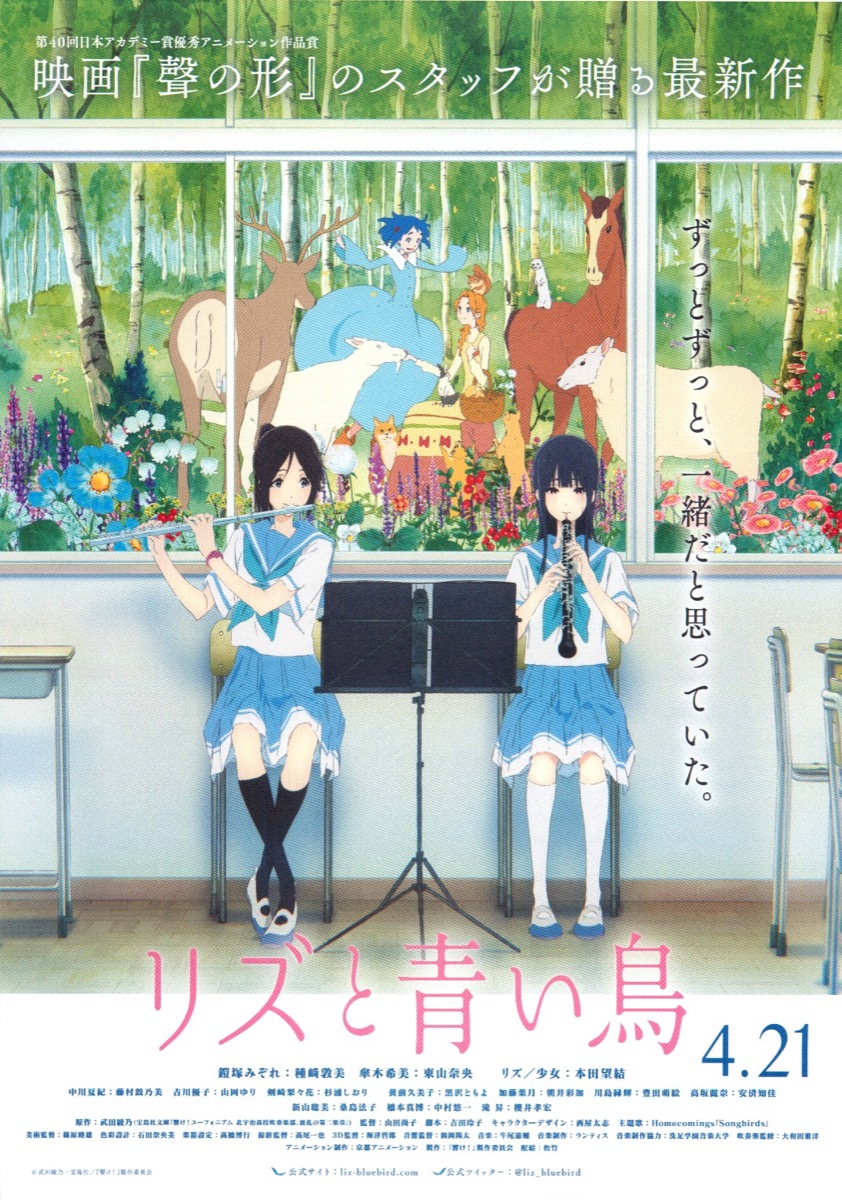 リズと青い鳥