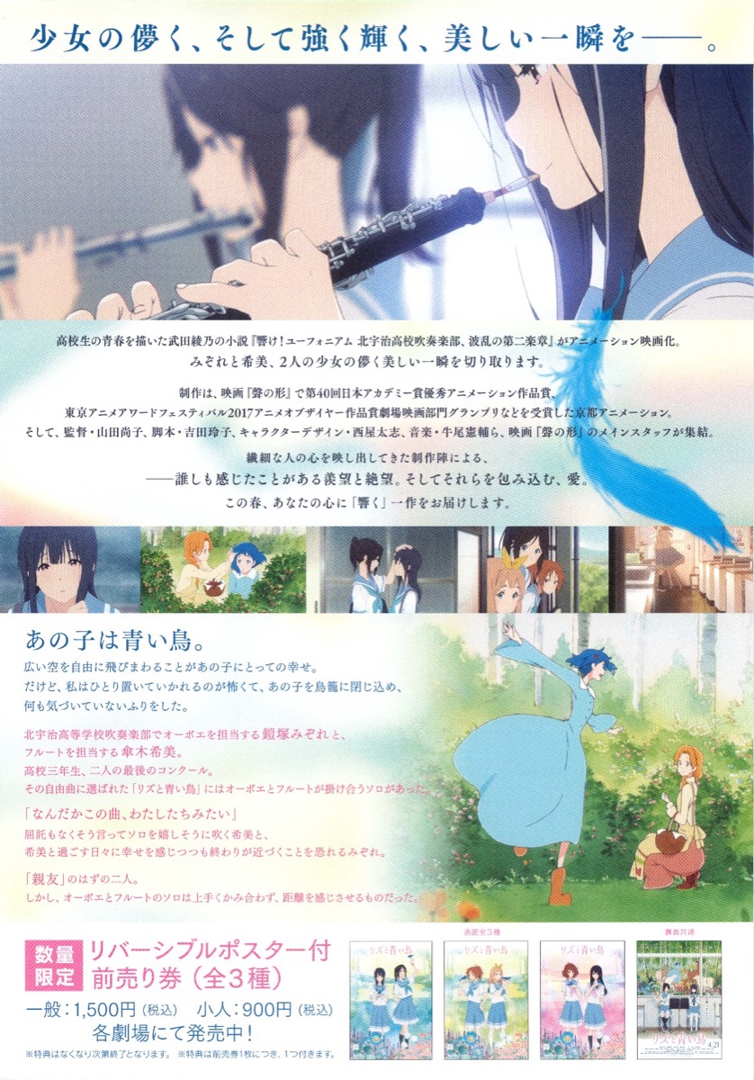 リズと青い鳥