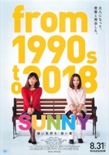 SUNNY 強い気持ち・強い愛