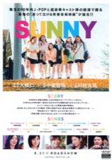 SUNNY 強い気持ち・強い愛