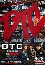 DTC-湯けむり純情編- from HiGH&LOW