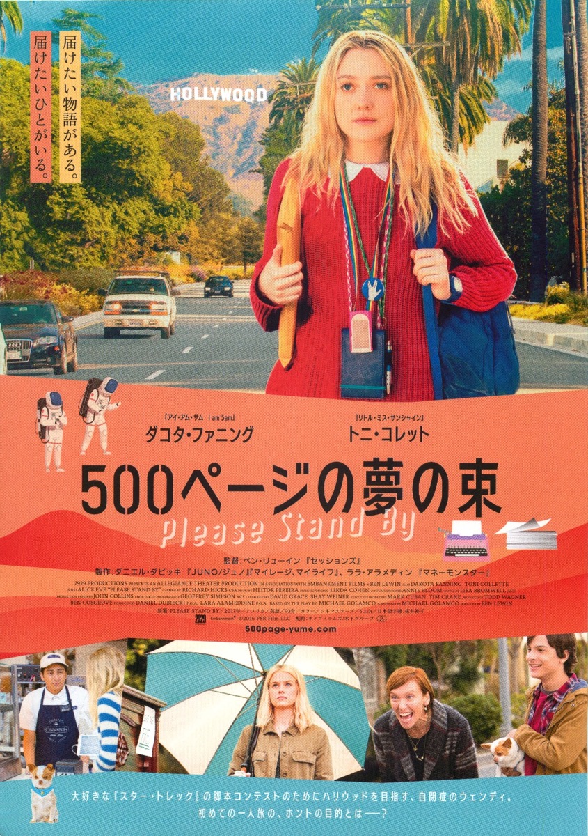 500ページの夢の束