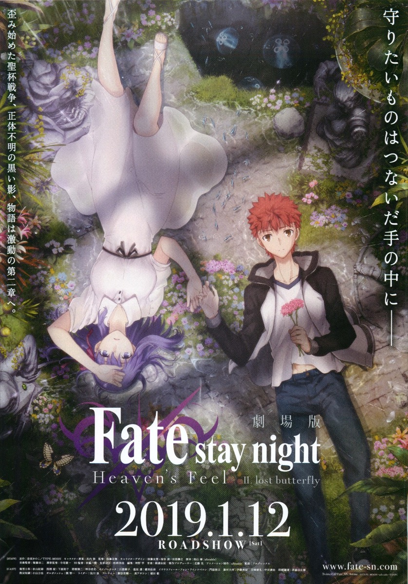 劇場版Fate/stay night Heaven's Feel Ⅱ.Lost butterfly