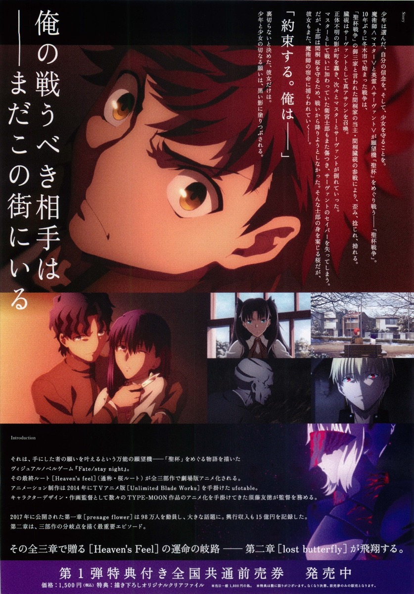 劇場版「Fate／stay　night［Heaven’s　Feel］II．los