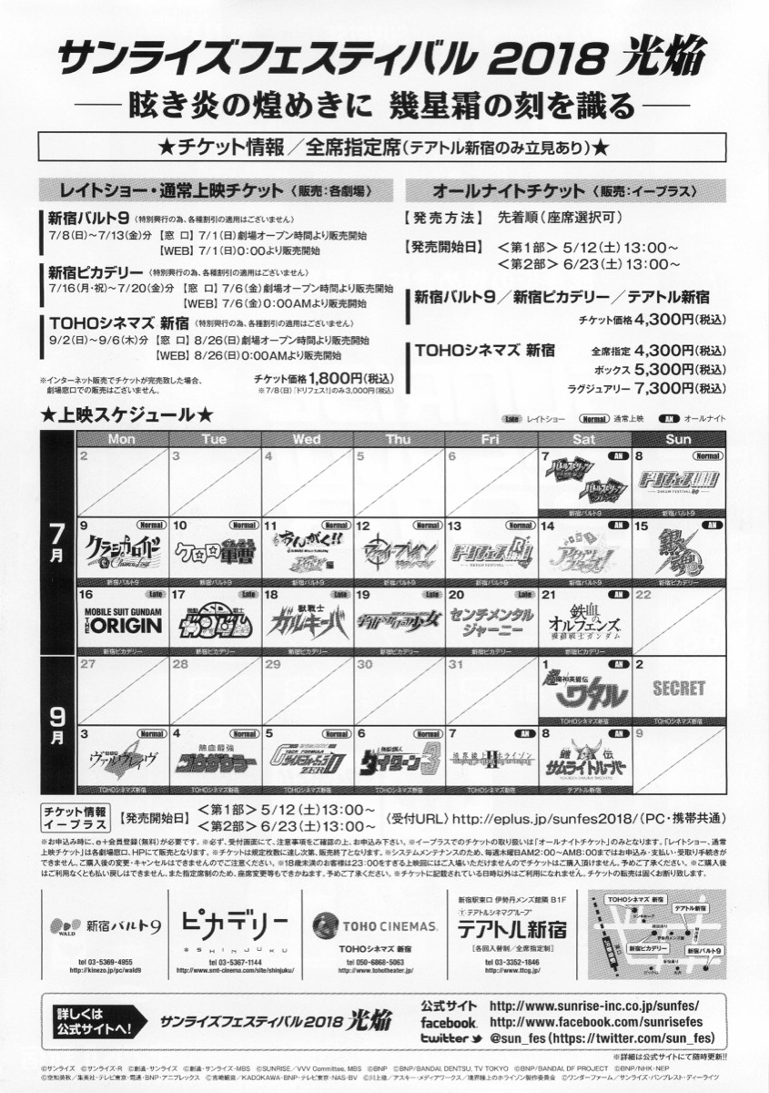 サンライズフェスティバル2018光焔