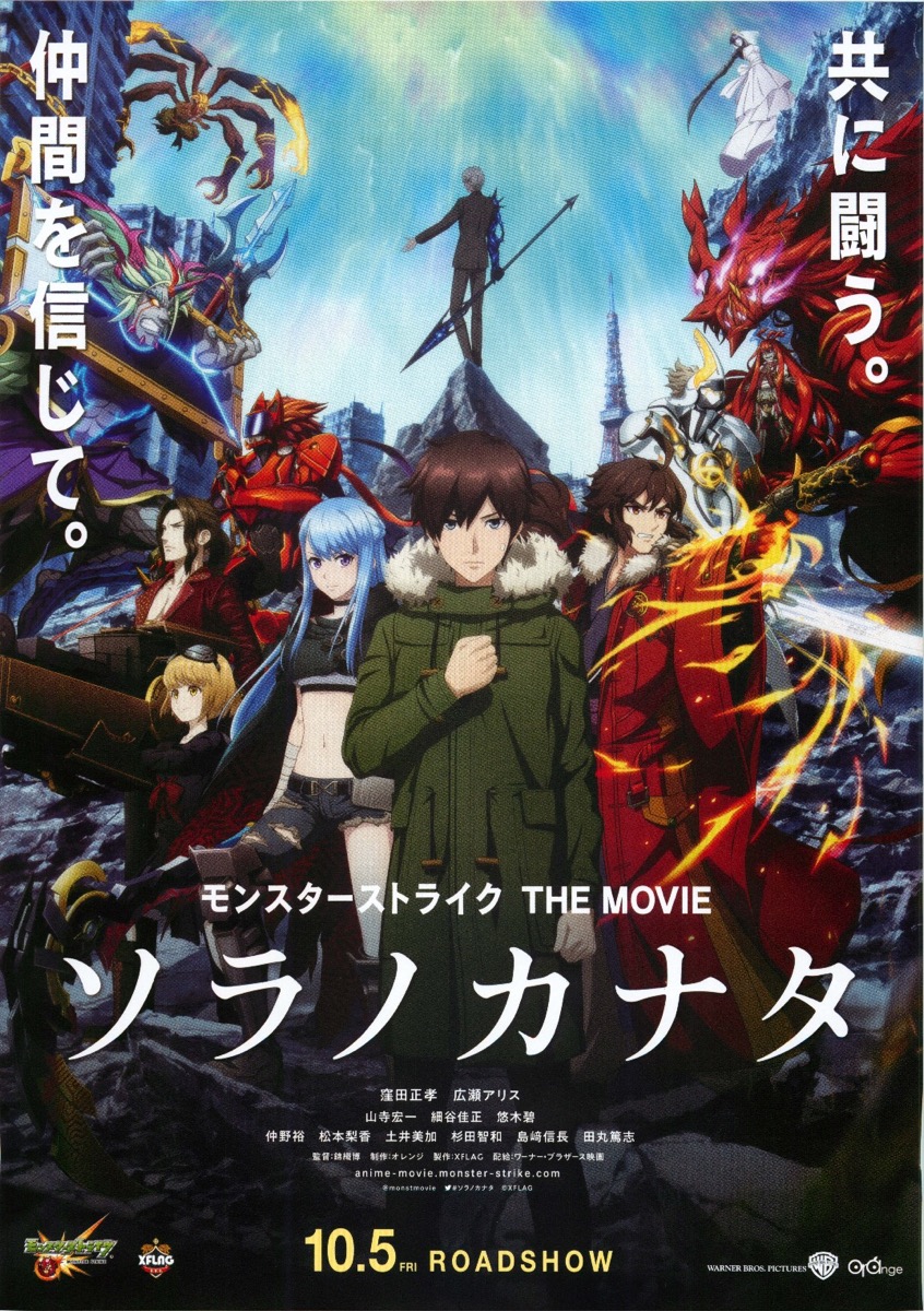 モンスターストライク THE MOVIE ソラノカナタ