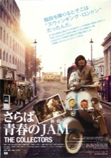 THE COLLECTORS〜さらば青春の新宿JAM〜