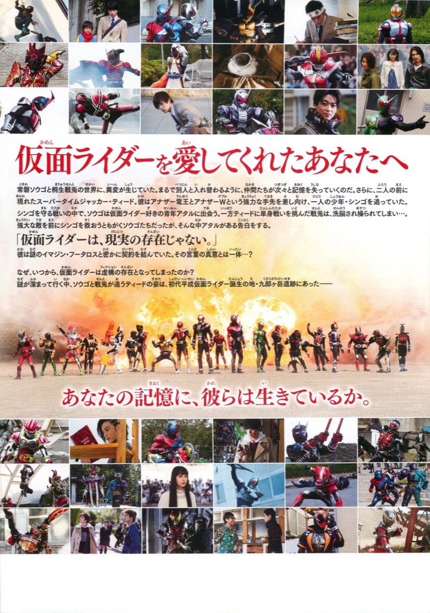 映画チラシサイト：仮面ライダー平成ジェネレーションズ FOREVER