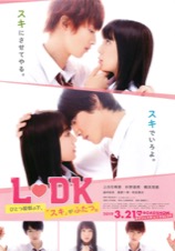 L♡DK ひとつ屋根の下、「スキ」がふたつ。