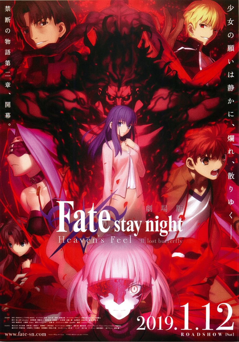 映画チラシサイト：劇場版「Fate/stay night [Heaven's Feel]」 Ⅱ 