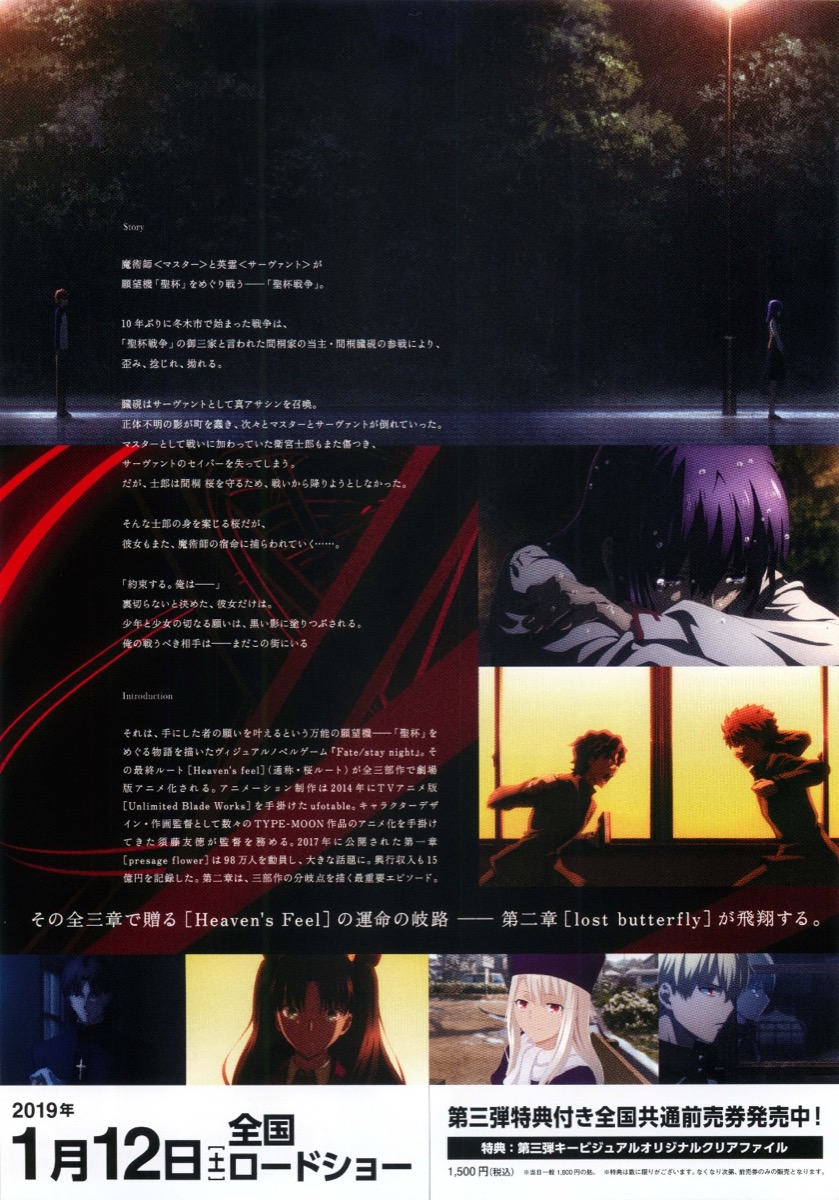 映画チラシサイト：劇場版「Fate/stay night [Heaven's Feel]」 Ⅱ 