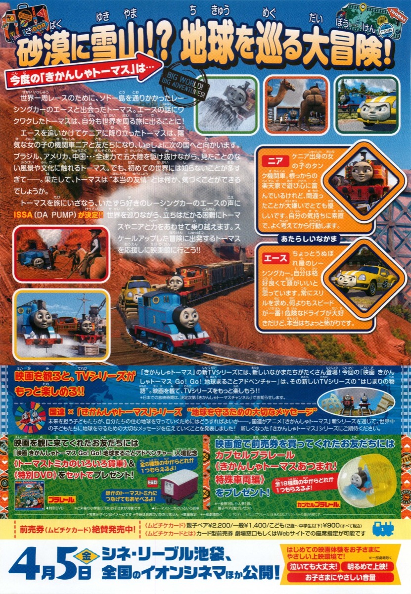 流行のアイテムヤフオク! - 映画 きかんしゃトーマス Go Go 地球まるごとア... - か行