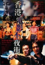 香港電影不夜街