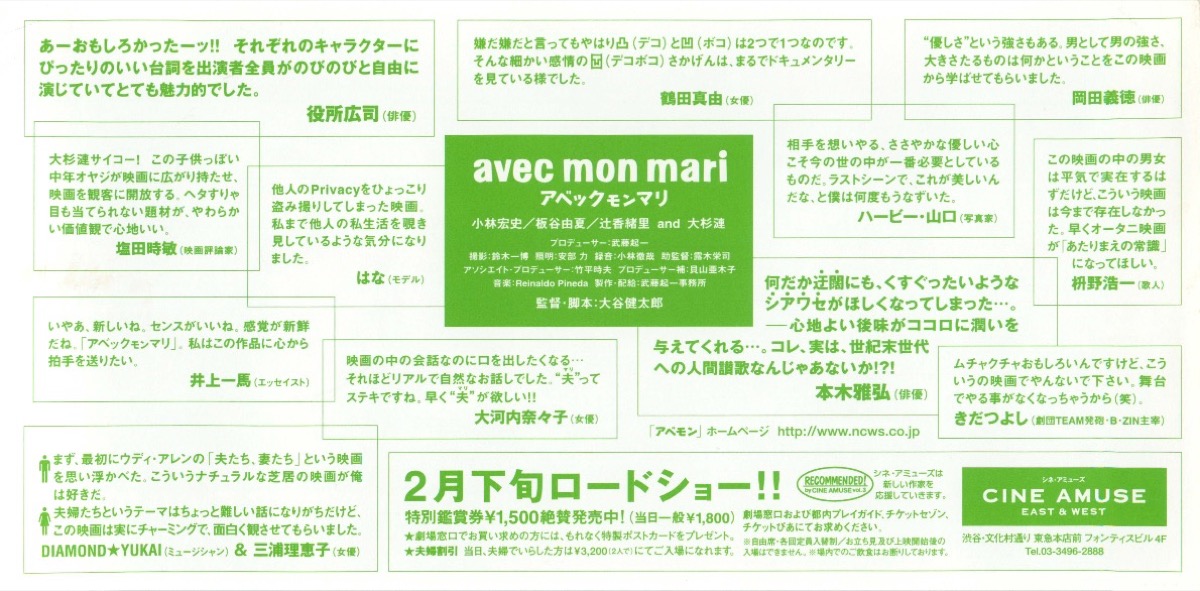 avec mon mari アベック モン マリ