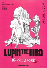 LUPIN THE IIIRD 峰不二子の嘘