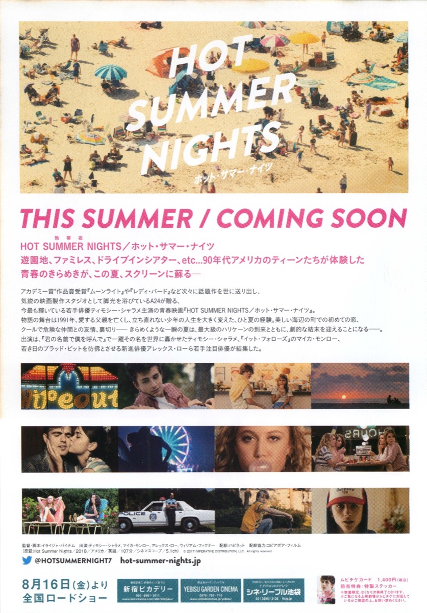 HOT SUMMER NIGHTS／ホット・サマー・ナイツ