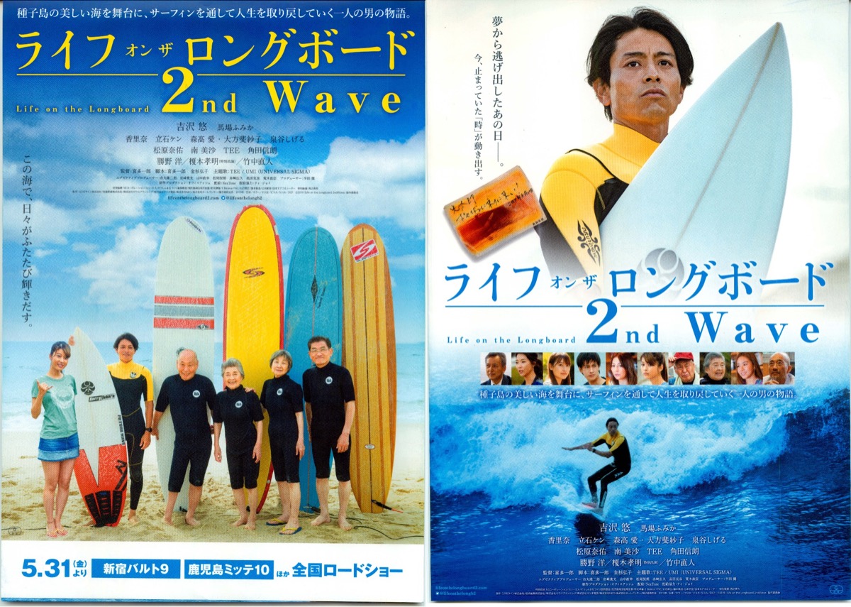 映画チラシサイト：ライフ・オン・ザ・ ロングボード 2nd Wave