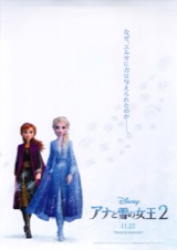 アナと雪の女王2