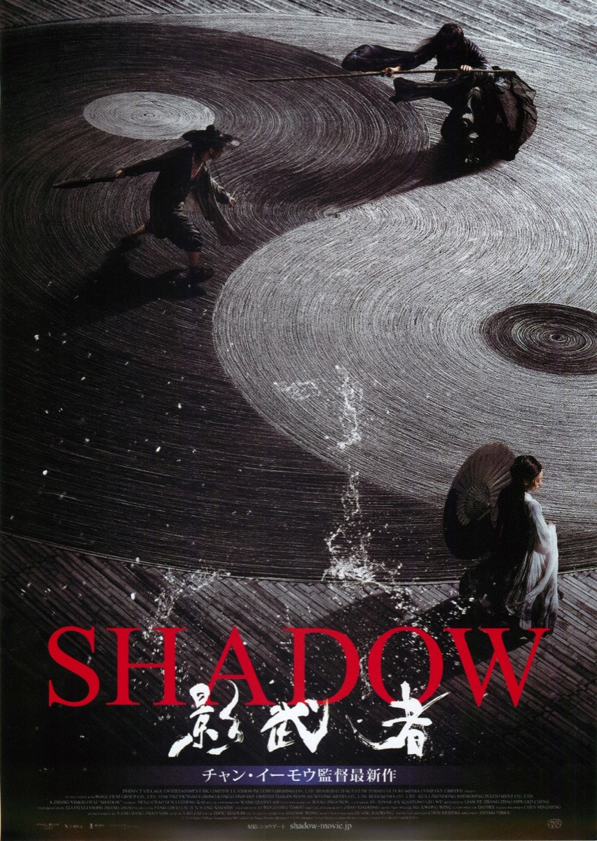 SHADOW 影武者