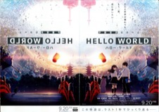 HELLO WORLD　ハロー・ワールド